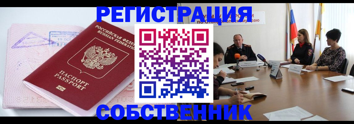 прописка 2025 в Конаково