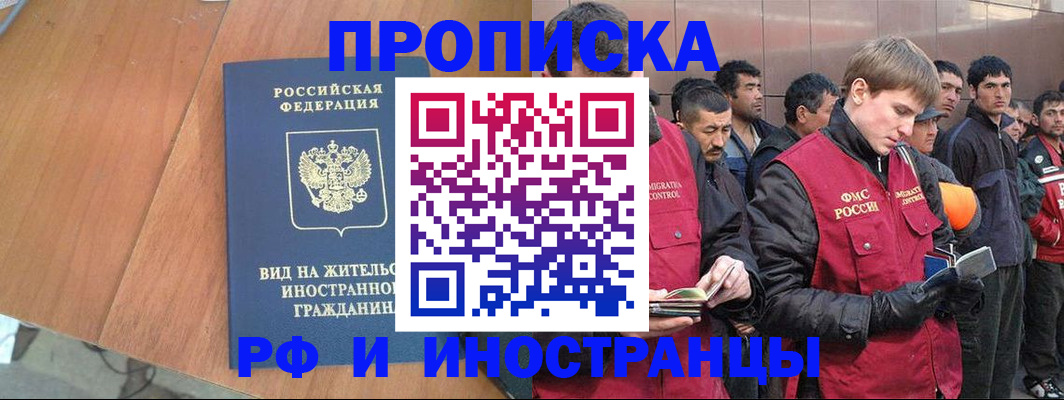 прописка 2025 в Конаково